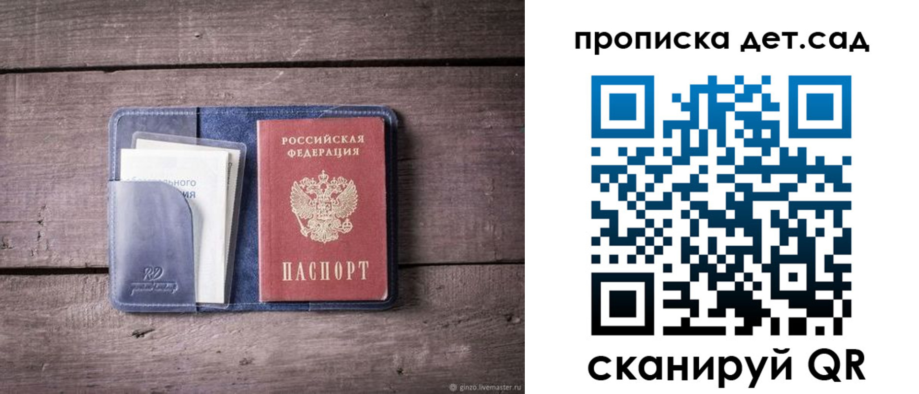 временная регистрация в Пласте