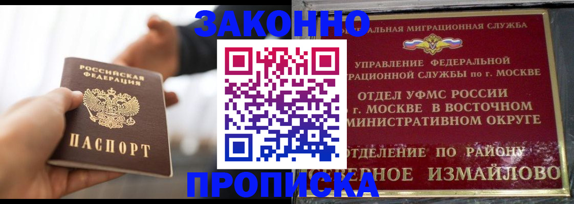 прописка иностранных граждан в Пласте