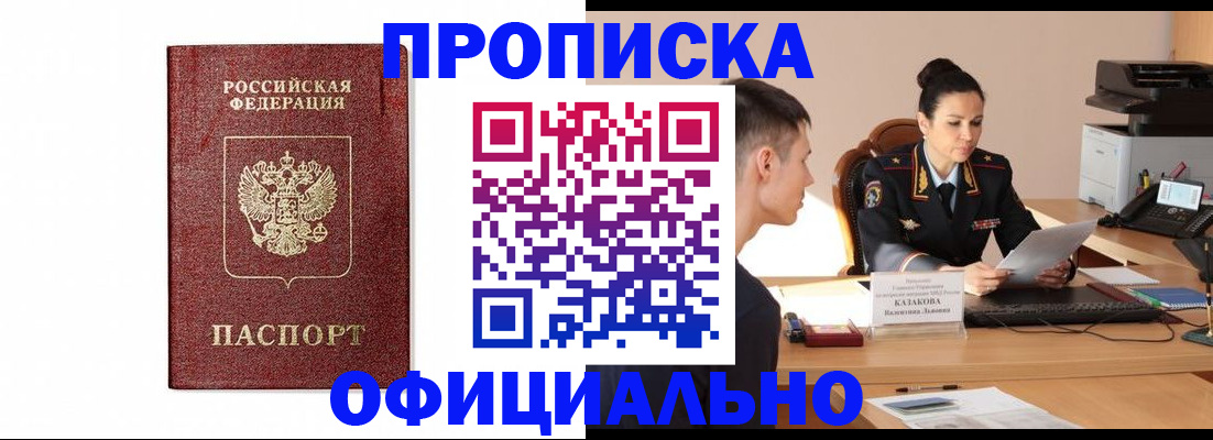 прописка ребенка в Пласте