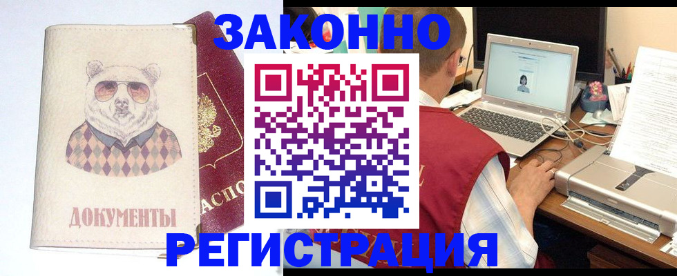 временная регистрация законно в Пласте