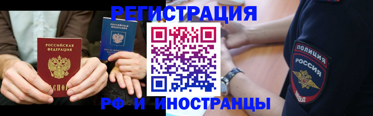 временная регистрация в Пласте