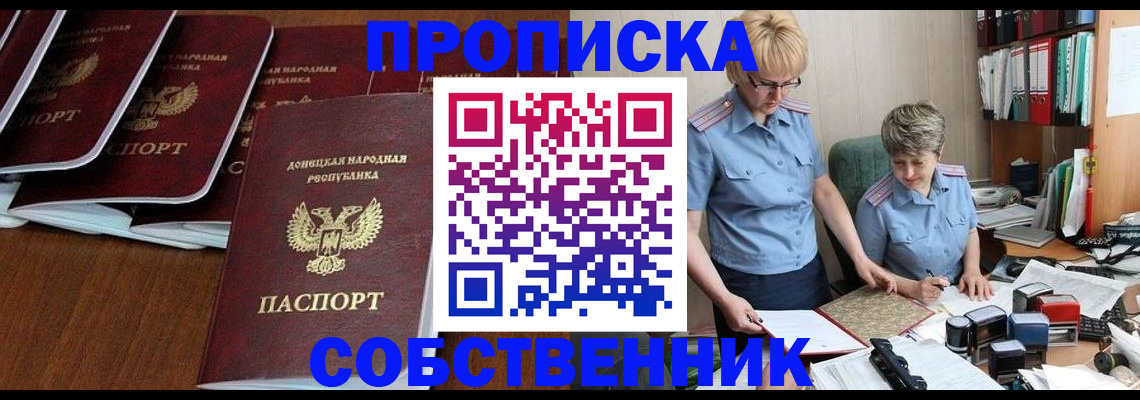 прописка ребенка в Пласте