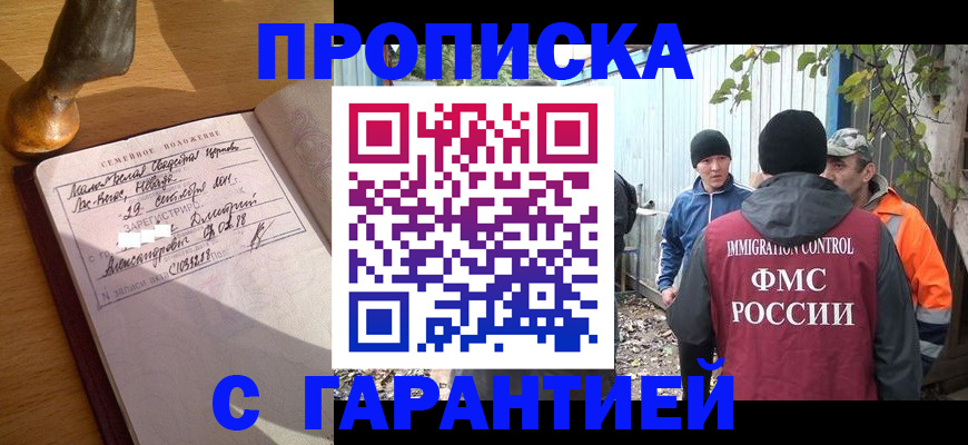 временная регистрация 2025 в Пласте