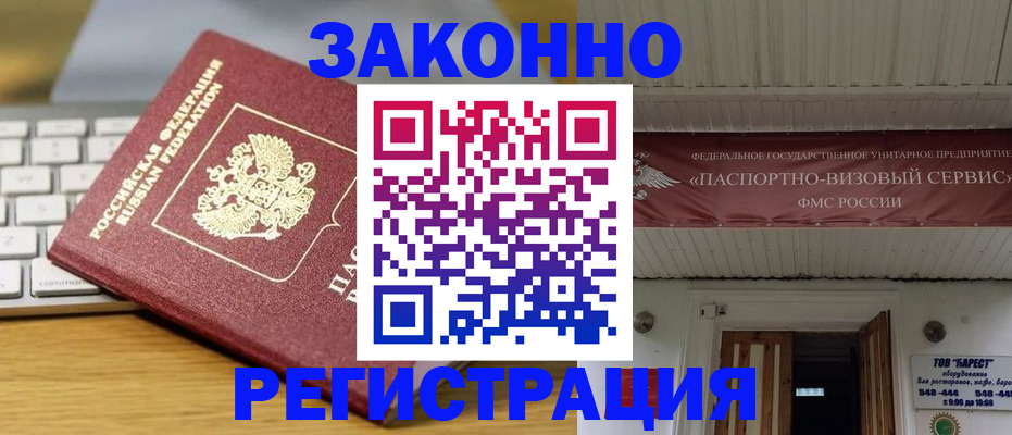 прописка для военкомата в Пласте