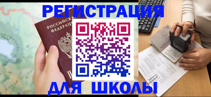 временная регистрация для всех в Пласте