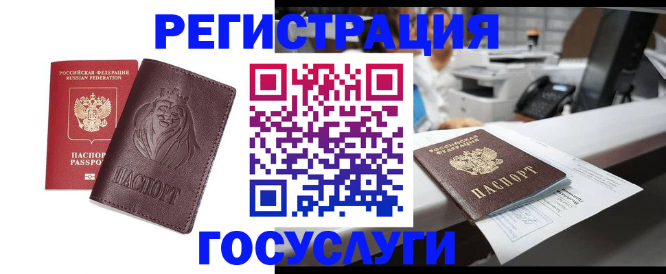 прописка для школы в Пласте