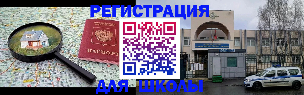 прописка ребенка в Пласте