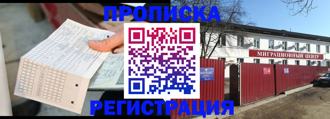 временная регистрация поиск в Пласте