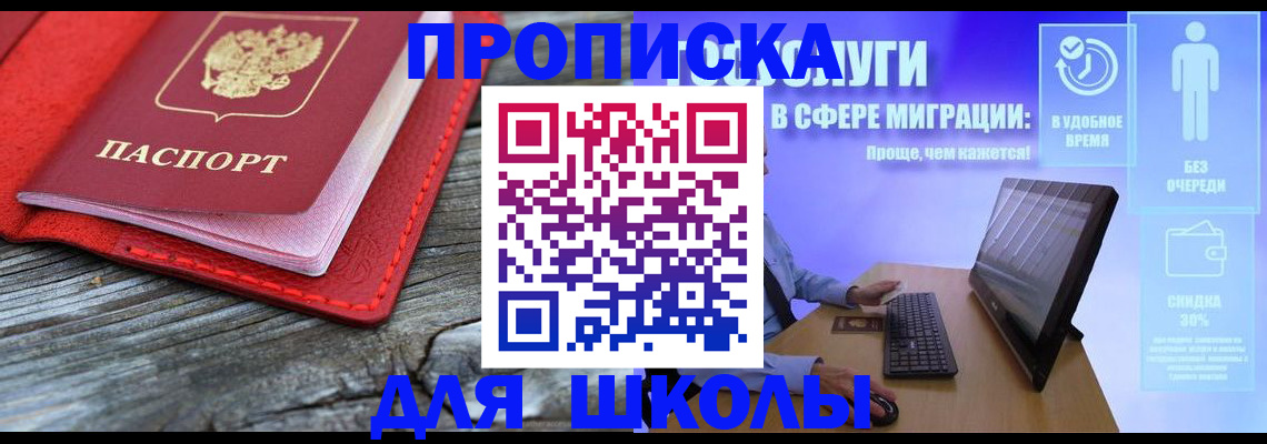 прописка законно в Пласте
