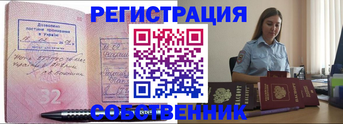 прописка для работы в Пласте